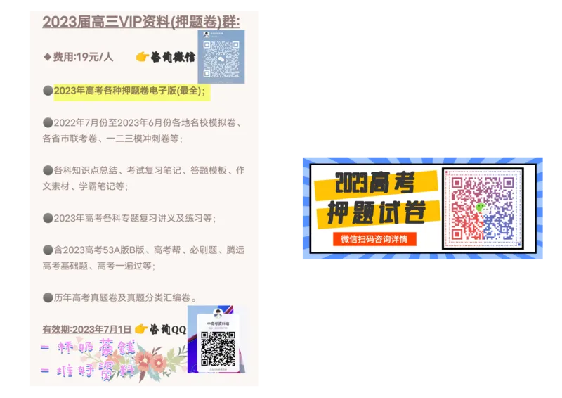 语文试题_2023高考押题卷_2023版天星金考卷最后一卷_新高考版_最后一卷&middot;语文