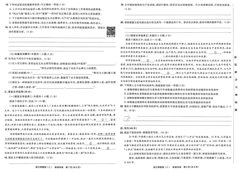 语文试题_2023高考押题卷_2023版天星金考卷最后一卷_新高考版_最后一卷&middot;语文