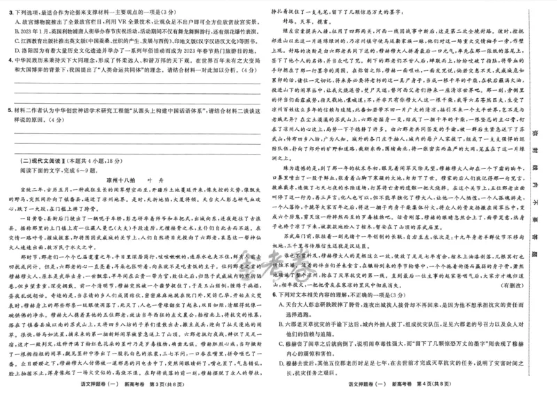 语文试题_2023高考押题卷_2023版天星金考卷最后一卷_新高考版_最后一卷&middot;语文