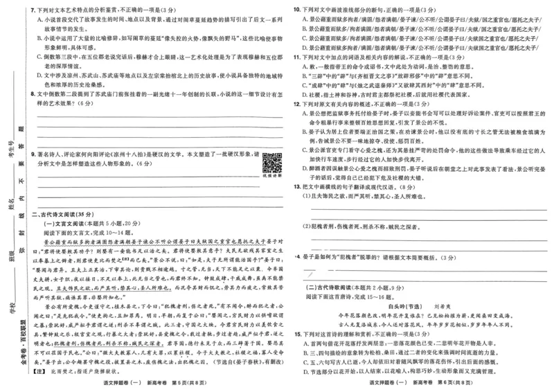 语文试题_2023高考押题卷_2023版天星金考卷最后一卷_新高考版_最后一卷&middot;语文