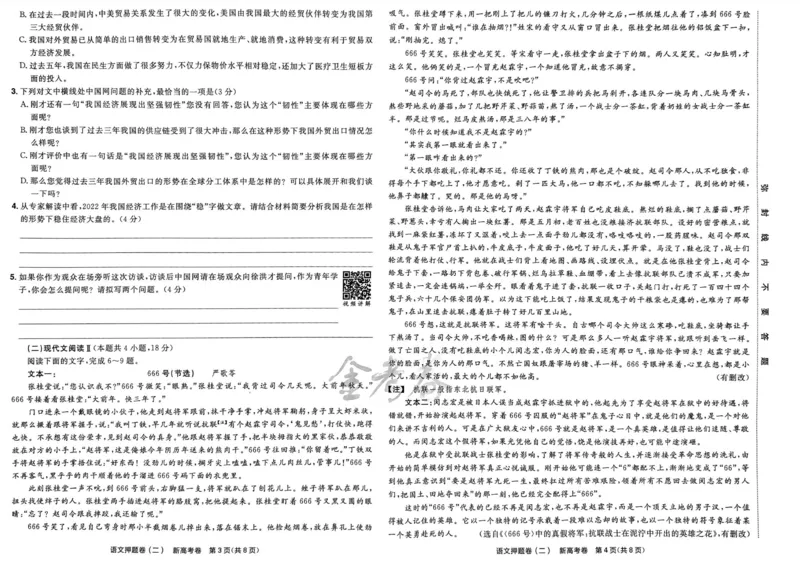 语文试题_2023高考押题卷_2023版天星金考卷最后一卷_新高考版_最后一卷&middot;语文