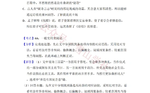 2011年高考语文试卷（新课标）（解析卷）_高考历年真题_08-24全国高考真题（无水印）_新&middot;PDF版2008-2024&middot;高考语文真题_版本2：语文（按省份分类）2008-2024_2008-2024&middot;（宁夏）语文高考真题