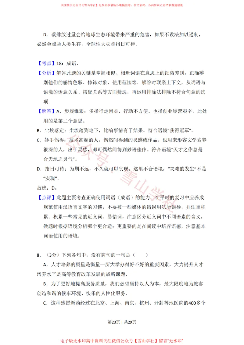 2011年高考语文试卷（新课标）（解析卷）_高考历年真题_08-24全国高考真题（无水印）_新&middot;PDF版2008-2024&middot;高考语文真题_版本2：语文（按省份分类）2008-2024_2008-2024&middot;（宁夏）语文高考真题