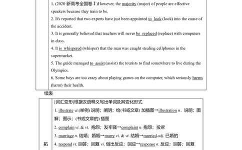 Unit2MoralsandVirtues教案_03高考英语_新高考复习资料_2022年新高考资料_2022年新高考英语一轮复习_2022届一轮复习（人教版）讲练结合7.23更新_必修三Unit2MoralsandVirtues