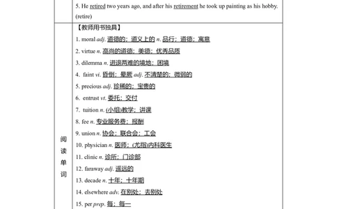 Unit2MoralsandVirtues教案_03高考英语_新高考复习资料_2022年新高考资料_2022年新高考英语一轮复习_2022届一轮复习（人教版）讲练结合7.23更新_必修三Unit2MoralsandVirtues