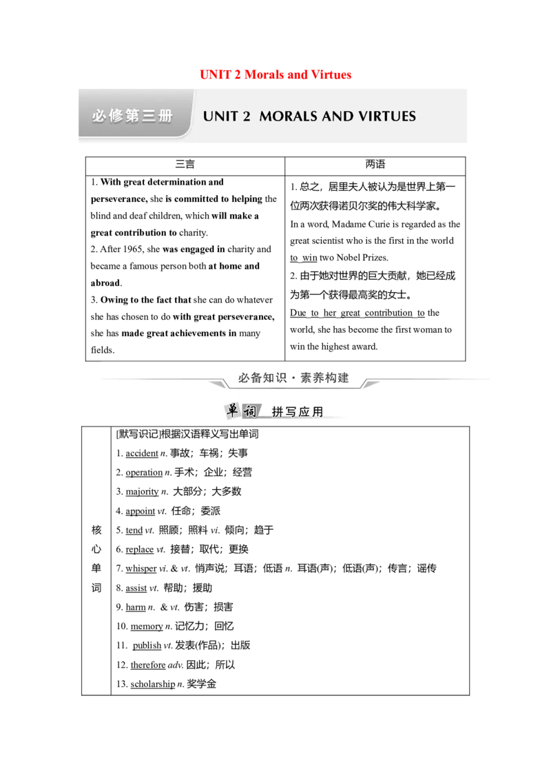 Unit2MoralsandVirtues教案_03高考英语_新高考复习资料_2022年新高考资料_2022年新高考英语一轮复习_2022届一轮复习（人教版）讲练结合7.23更新_必修三Unit2MoralsandVirtues