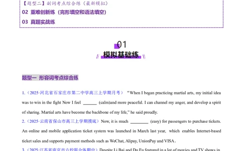 专题03形容词和副词（练习）（原卷版）_02高考数学_2025年新高考资料_二轮复习_01高考语文等多个文件_上好课2025年高考英语二轮复习讲练测（新高考通用）_第三部分语法知识