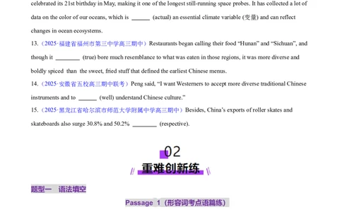 专题03形容词和副词（练习）（原卷版）_02高考数学_2025年新高考资料_二轮复习_01高考语文等多个文件_上好课2025年高考英语二轮复习讲练测（新高考通用）_第三部分语法知识