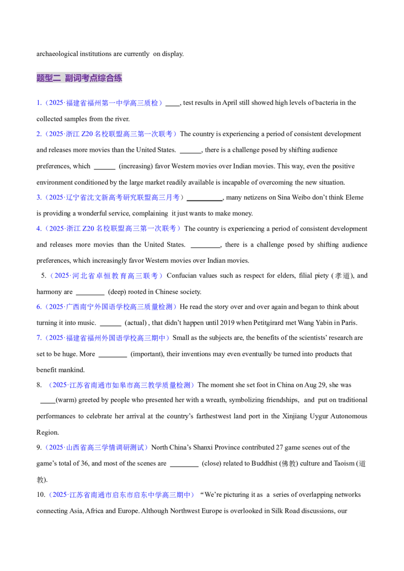专题03形容词和副词（练习）（原卷版）_02高考数学_2025年新高考资料_二轮复习_01高考语文等多个文件_上好课2025年高考英语二轮复习讲练测（新高考通用）_第三部分语法知识