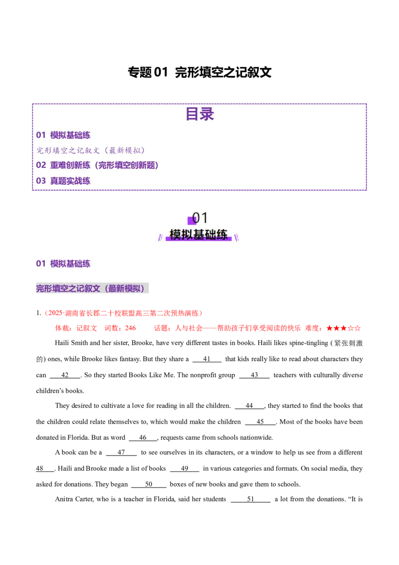 专题01完形填空之记叙文（练习）（原卷版）_02高考数学_2025年新高考资料_二轮复习_01高考语文等多个文件_上好课2025年高考英语二轮复习讲练测（新高考通用）_第五部分完形填空