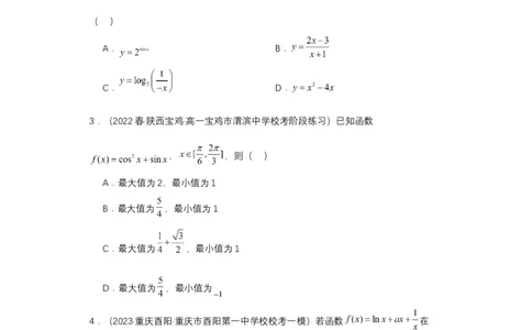 专项精练第07课幂函数与二次函数-2024年新高考数学一轮复习分层精练（新高考专用）（原卷版）_02高考数学_2024年新高考资料_3.2024专项复习