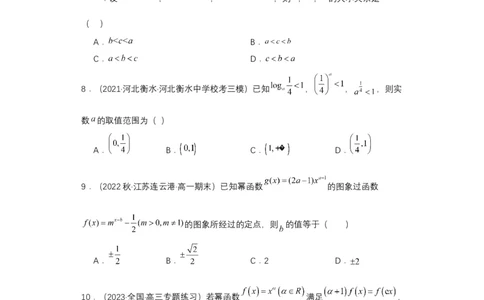 专项精练第07课幂函数与二次函数-2024年新高考数学一轮复习分层精练（新高考专用）（原卷版）_02高考数学_2024年新高考资料_3.2024专项复习