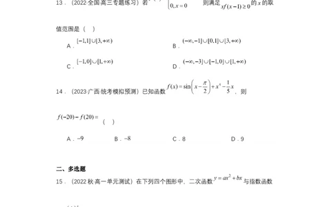 专项精练第07课幂函数与二次函数-2024年新高考数学一轮复习分层精练（新高考专用）（原卷版）_02高考数学_2024年新高考资料_3.2024专项复习