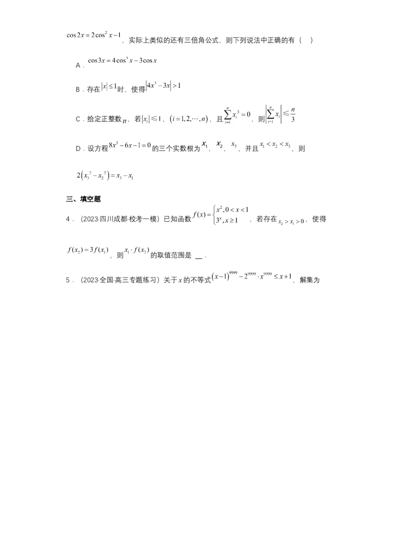专项精练第07课幂函数与二次函数-2024年新高考数学一轮复习分层精练（新高考专用）（原卷版）_02高考数学_2024年新高考资料_3.2024专项复习