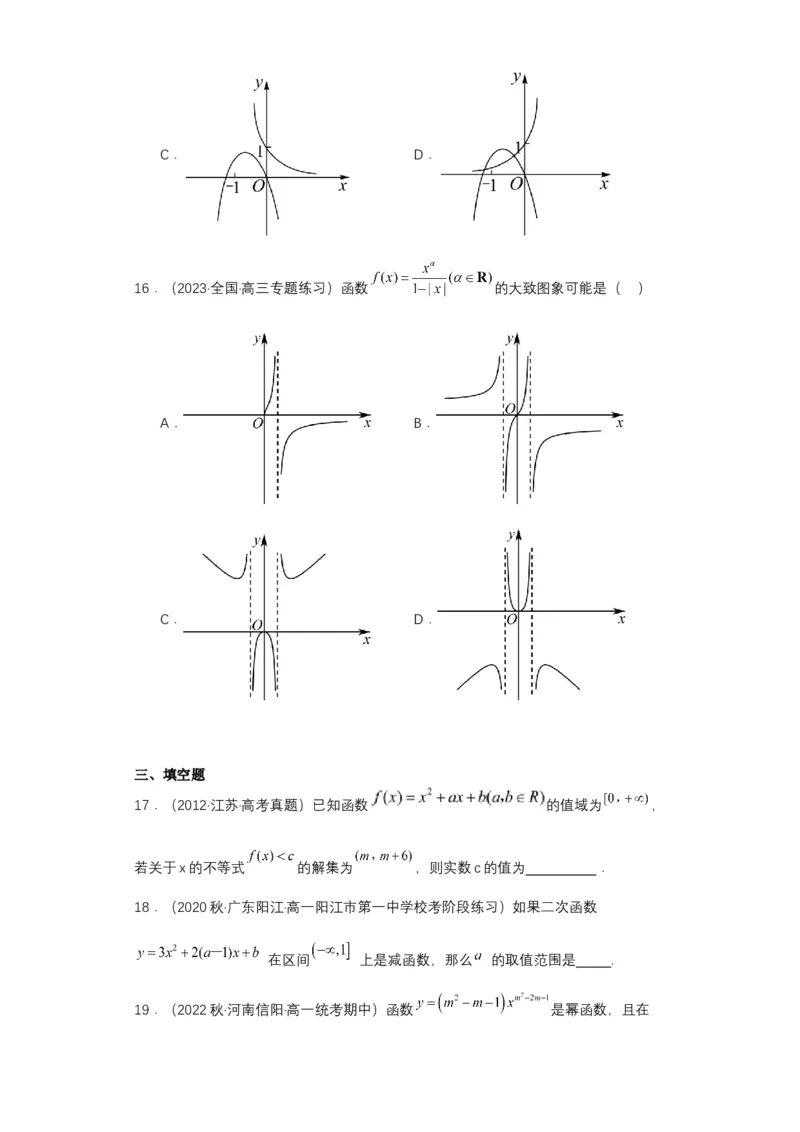 专项精练第07课幂函数与二次函数-2024年新高考数学一轮复习分层精练（新高考专用）（原卷版）_02高考数学_2024年新高考资料_3.2024专项复习