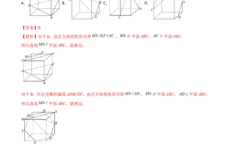 7.1空间几何中的平行与垂直（精练）（教师版）_02高考数学_新高考复习资料_2024年新高考资料_一轮复习资料_完2024年高考数学一轮复习一隅三反系列（新高考）