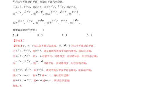 7.1空间几何中的平行与垂直（精练）（教师版）_02高考数学_新高考复习资料_2024年新高考资料_一轮复习资料_完2024年高考数学一轮复习一隅三反系列（新高考）