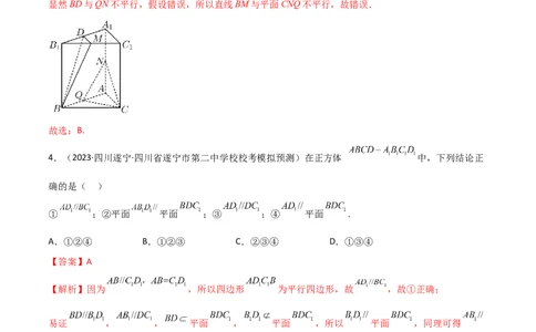 7.1空间几何中的平行与垂直（精练）（教师版）_02高考数学_新高考复习资料_2024年新高考资料_一轮复习资料_完2024年高考数学一轮复习一隅三反系列（新高考）