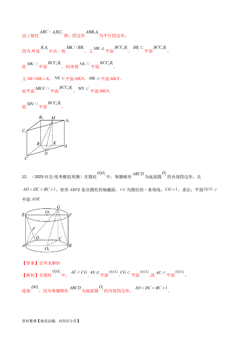 7.1空间几何中的平行与垂直（精练）（教师版）_02高考数学_新高考复习资料_2024年新高考资料_一轮复习资料_完2024年高考数学一轮复习一隅三反系列（新高考）