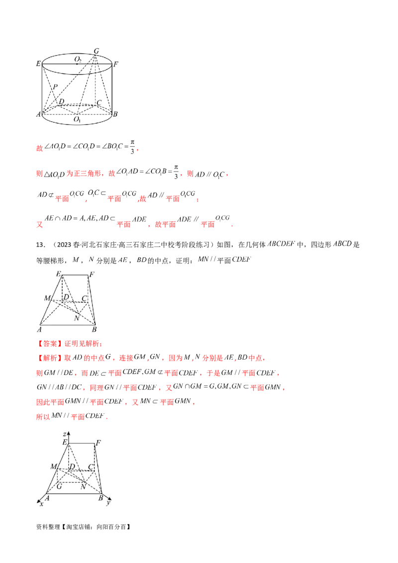 7.1空间几何中的平行与垂直（精练）（教师版）_02高考数学_新高考复习资料_2024年新高考资料_一轮复习资料_完2024年高考数学一轮复习一隅三反系列（新高考）