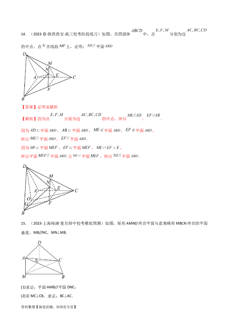 7.1空间几何中的平行与垂直（精练）（教师版）_02高考数学_新高考复习资料_2024年新高考资料_一轮复习资料_完2024年高考数学一轮复习一隅三反系列（新高考）
