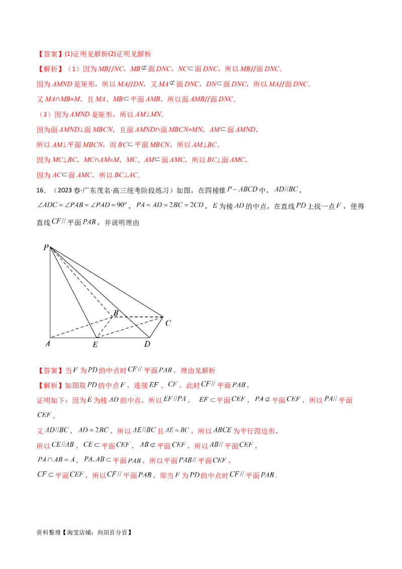 7.1空间几何中的平行与垂直（精练）（教师版）_02高考数学_新高考复习资料_2024年新高考资料_一轮复习资料_完2024年高考数学一轮复习一隅三反系列（新高考）