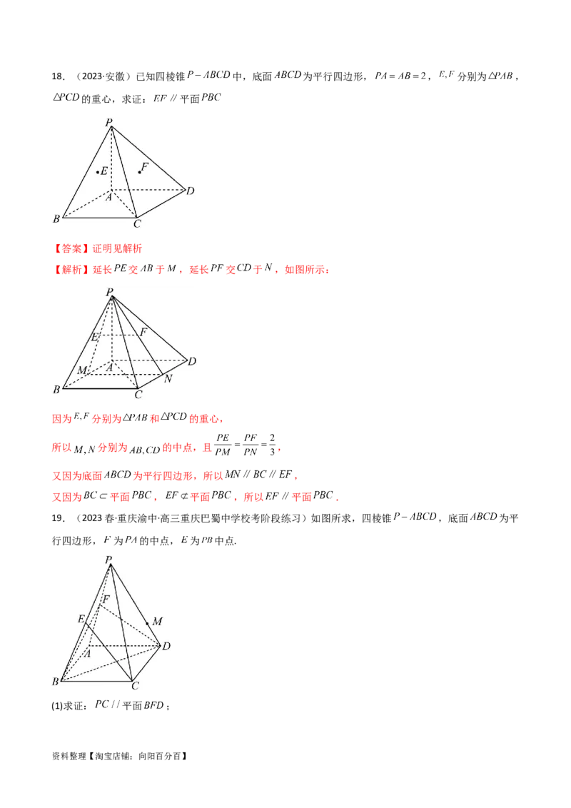 7.1空间几何中的平行与垂直（精练）（教师版）_02高考数学_新高考复习资料_2024年新高考资料_一轮复习资料_完2024年高考数学一轮复习一隅三反系列（新高考）