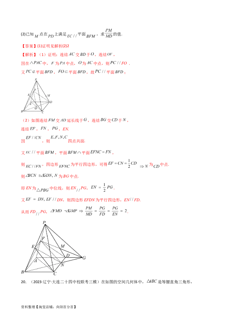7.1空间几何中的平行与垂直（精练）（教师版）_02高考数学_新高考复习资料_2024年新高考资料_一轮复习资料_完2024年高考数学一轮复习一隅三反系列（新高考）