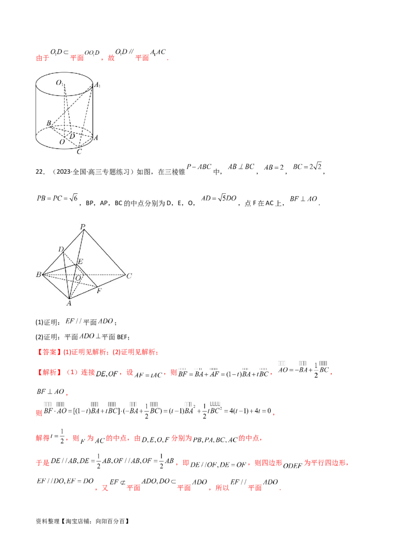 7.1空间几何中的平行与垂直（精练）（教师版）_02高考数学_新高考复习资料_2024年新高考资料_一轮复习资料_完2024年高考数学一轮复习一隅三反系列（新高考）