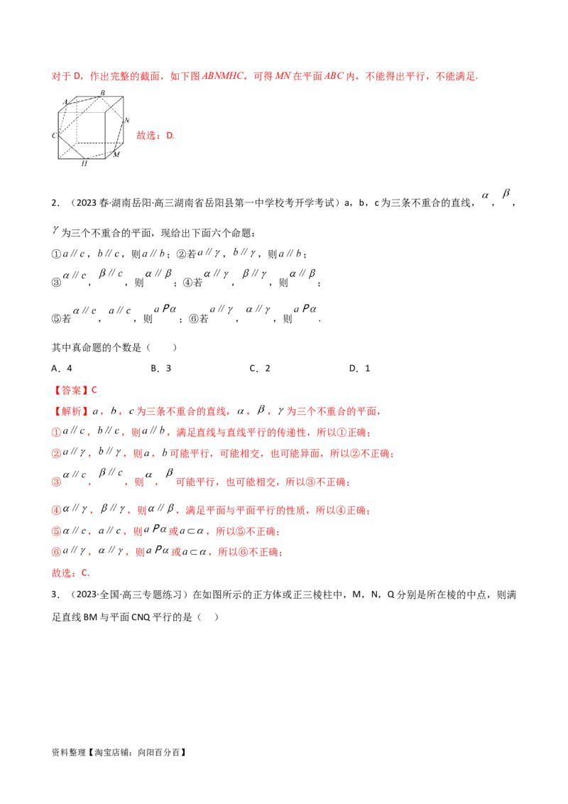 7.1空间几何中的平行与垂直（精练）（教师版）_02高考数学_新高考复习资料_2024年新高考资料_一轮复习资料_完2024年高考数学一轮复习一隅三反系列（新高考）