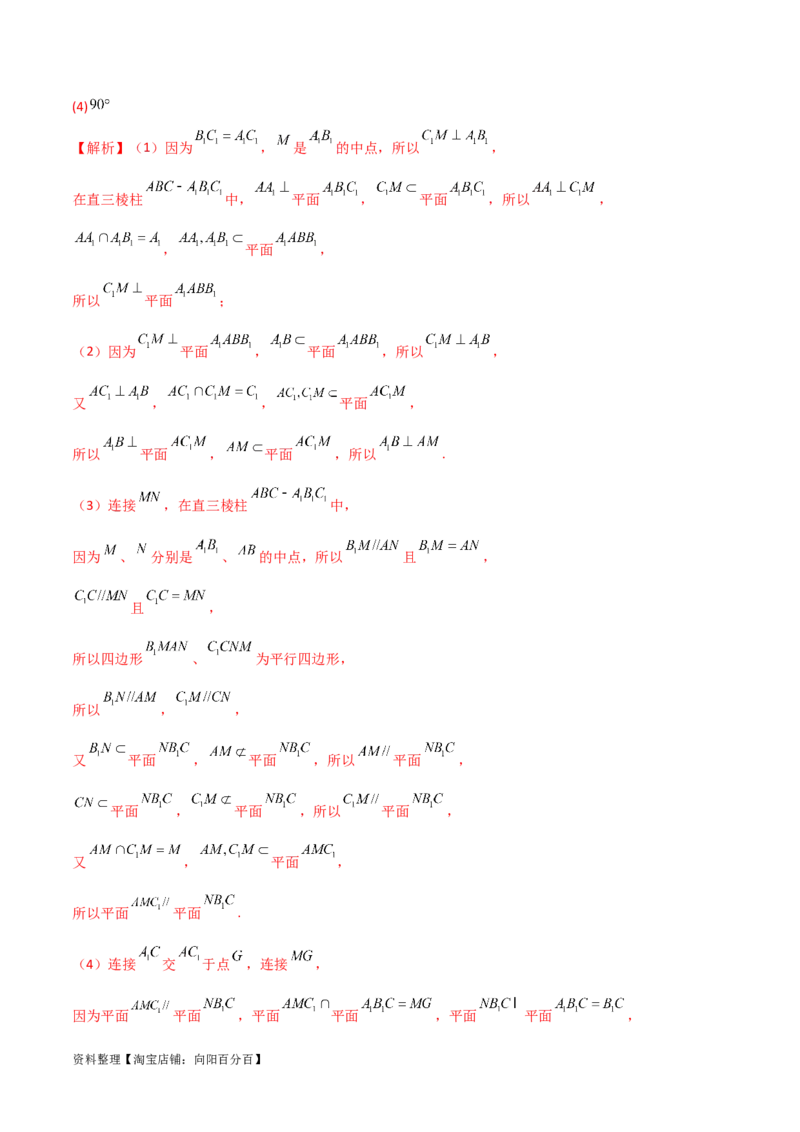 7.1空间几何中的平行与垂直（精练）（教师版）_02高考数学_新高考复习资料_2024年新高考资料_一轮复习资料_完2024年高考数学一轮复习一隅三反系列（新高考）
