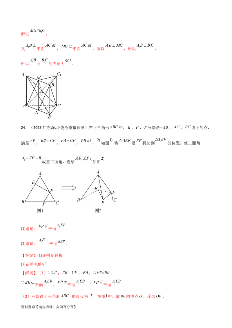 7.1空间几何中的平行与垂直（精练）（教师版）_02高考数学_新高考复习资料_2024年新高考资料_一轮复习资料_完2024年高考数学一轮复习一隅三反系列（新高考）