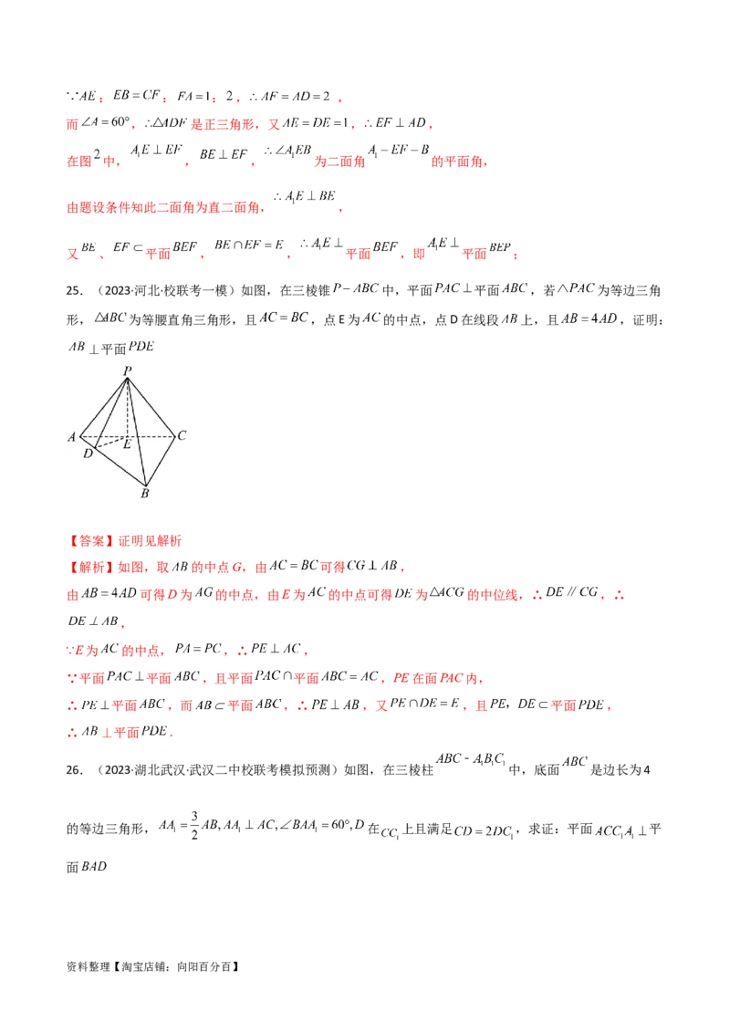 7.1空间几何中的平行与垂直（精练）（教师版）_02高考数学_新高考复习资料_2024年新高考资料_一轮复习资料_完2024年高考数学一轮复习一隅三反系列（新高考）