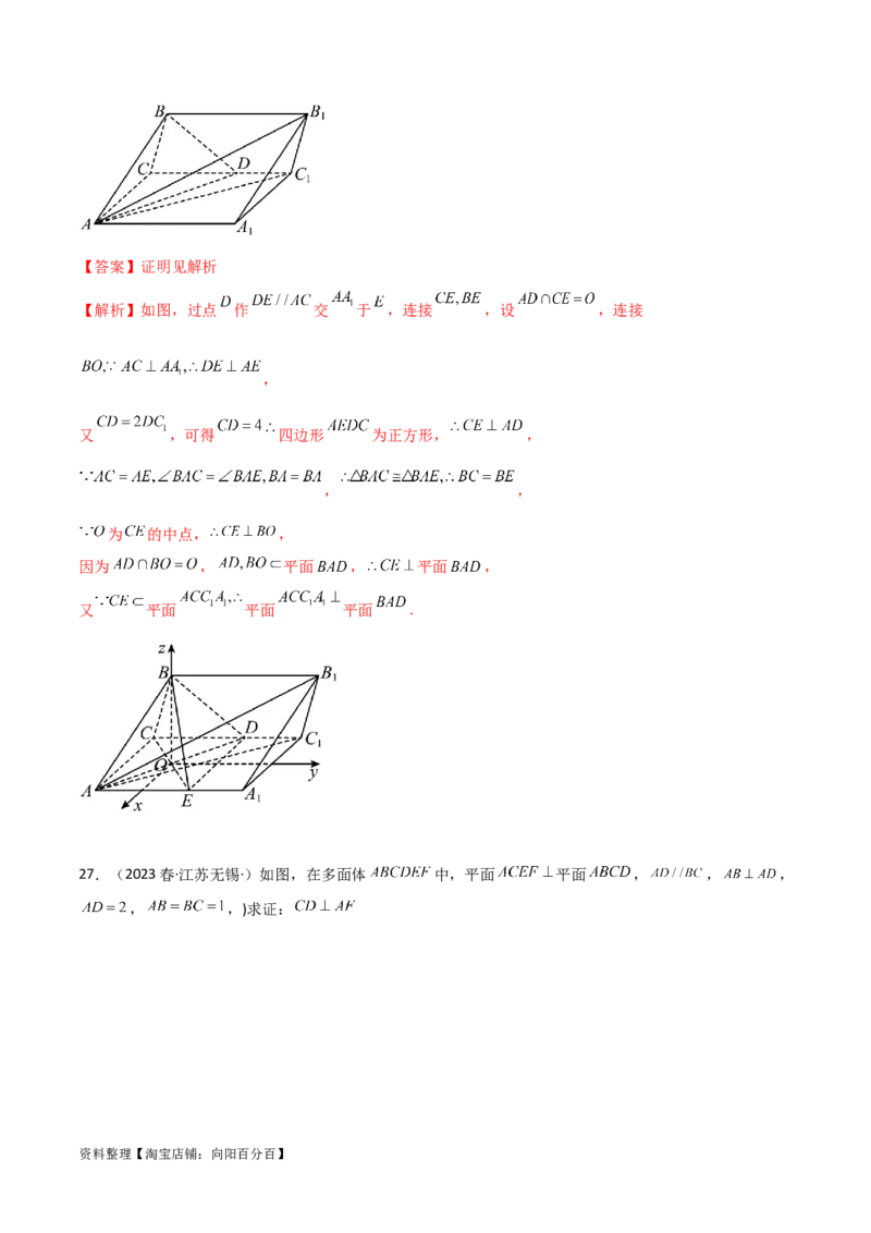7.1空间几何中的平行与垂直（精练）（教师版）_02高考数学_新高考复习资料_2024年新高考资料_一轮复习资料_完2024年高考数学一轮复习一隅三反系列（新高考）
