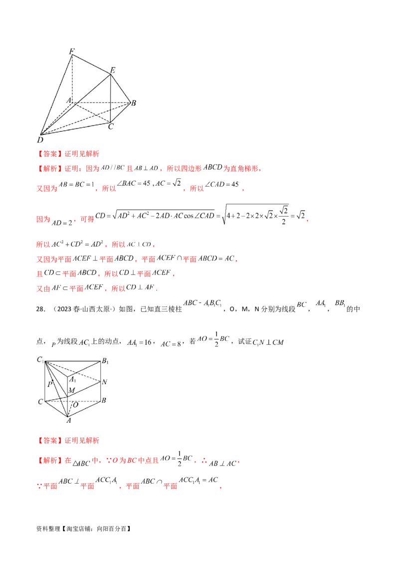 7.1空间几何中的平行与垂直（精练）（教师版）_02高考数学_新高考复习资料_2024年新高考资料_一轮复习资料_完2024年高考数学一轮复习一隅三反系列（新高考）