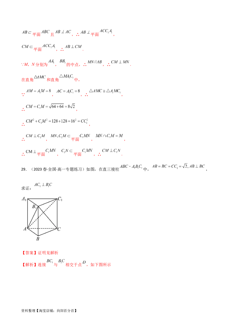 7.1空间几何中的平行与垂直（精练）（教师版）_02高考数学_新高考复习资料_2024年新高考资料_一轮复习资料_完2024年高考数学一轮复习一隅三反系列（新高考）