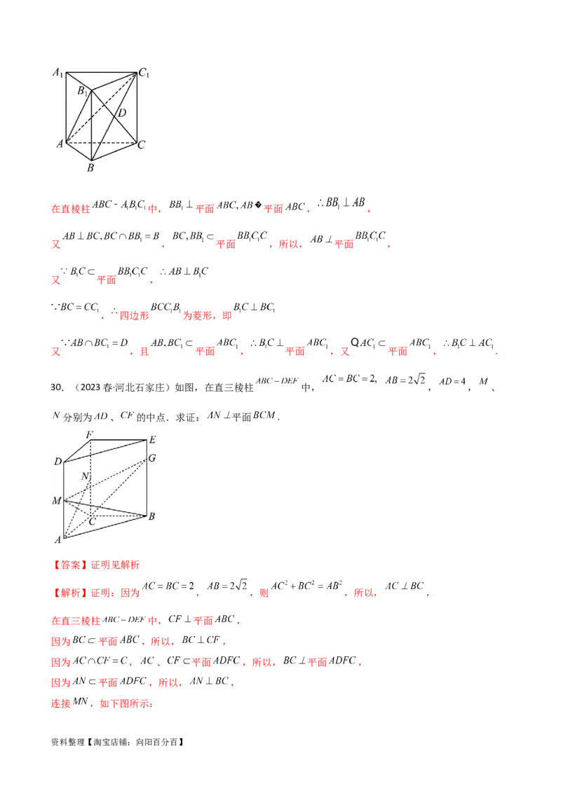 7.1空间几何中的平行与垂直（精练）（教师版）_02高考数学_新高考复习资料_2024年新高考资料_一轮复习资料_完2024年高考数学一轮复习一隅三反系列（新高考）