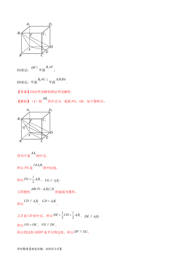 7.1空间几何中的平行与垂直（精练）（教师版）_02高考数学_新高考复习资料_2024年新高考资料_一轮复习资料_完2024年高考数学一轮复习一隅三反系列（新高考）