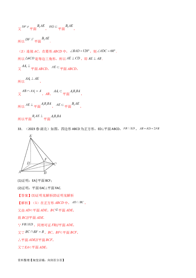 7.1空间几何中的平行与垂直（精练）（教师版）_02高考数学_新高考复习资料_2024年新高考资料_一轮复习资料_完2024年高考数学一轮复习一隅三反系列（新高考）