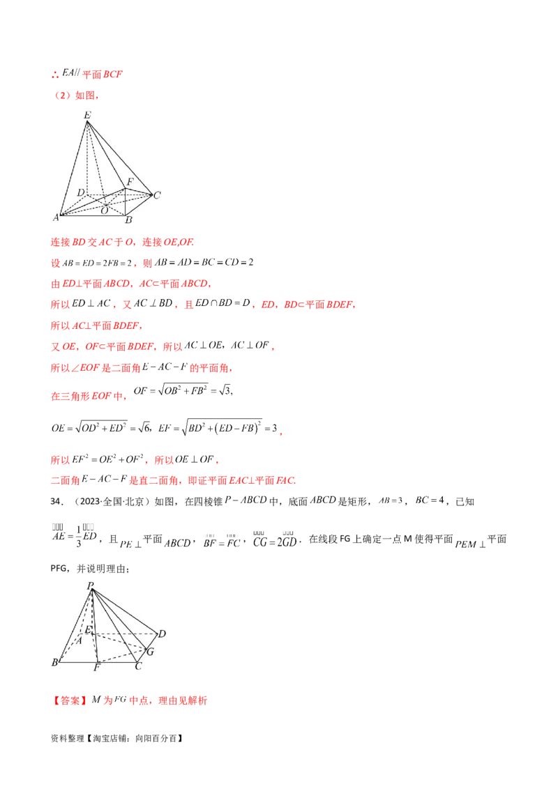 7.1空间几何中的平行与垂直（精练）（教师版）_02高考数学_新高考复习资料_2024年新高考资料_一轮复习资料_完2024年高考数学一轮复习一隅三反系列（新高考）