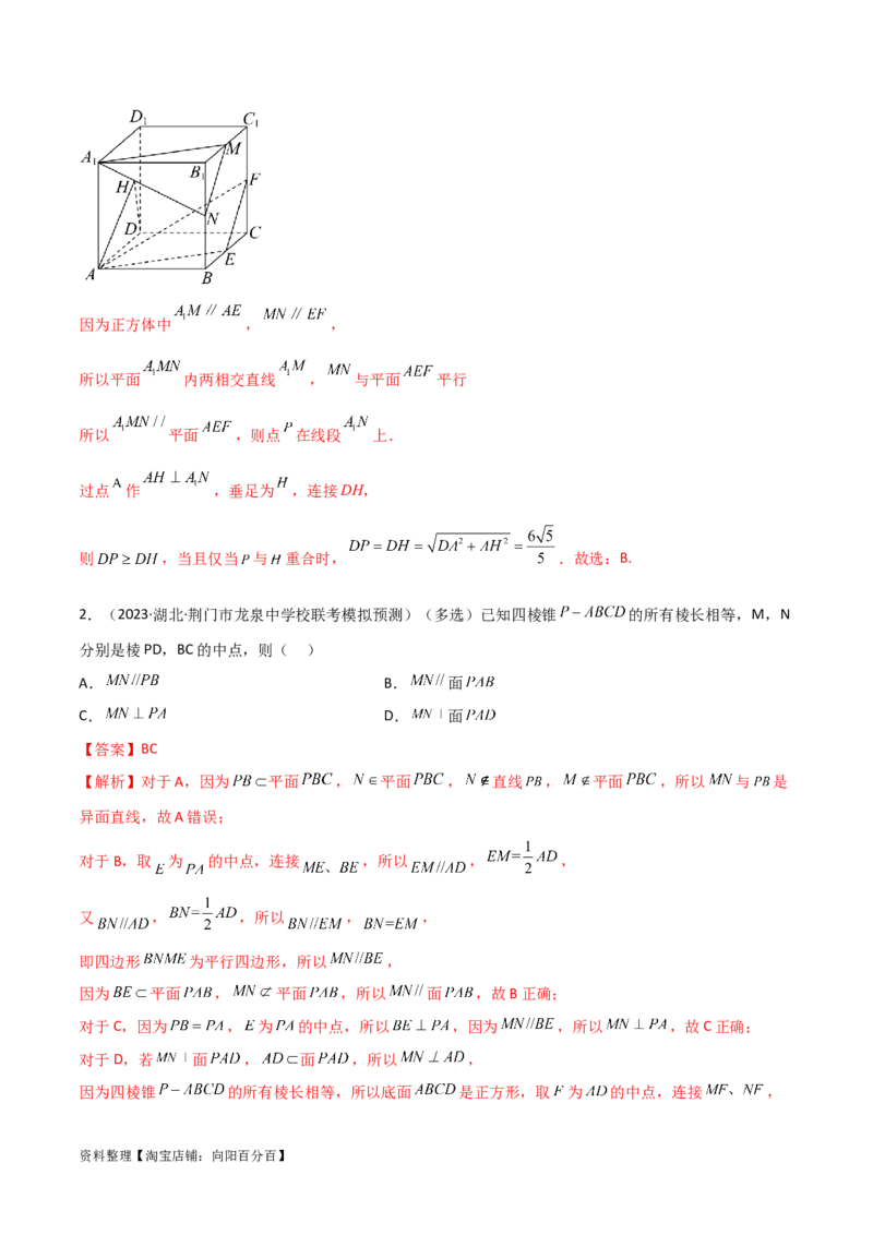 7.1空间几何中的平行与垂直（精练）（教师版）_02高考数学_新高考复习资料_2024年新高考资料_一轮复习资料_完2024年高考数学一轮复习一隅三反系列（新高考）