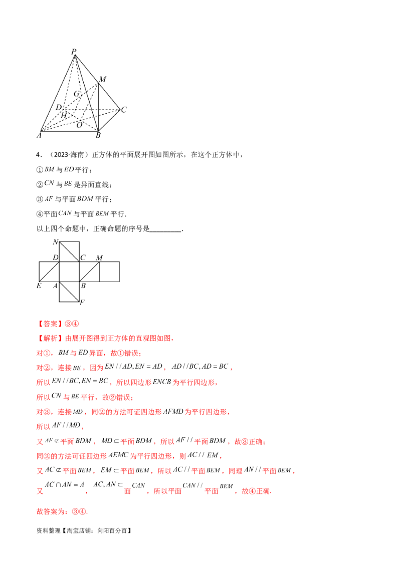 7.1空间几何中的平行与垂直（精练）（教师版）_02高考数学_新高考复习资料_2024年新高考资料_一轮复习资料_完2024年高考数学一轮复习一隅三反系列（新高考）