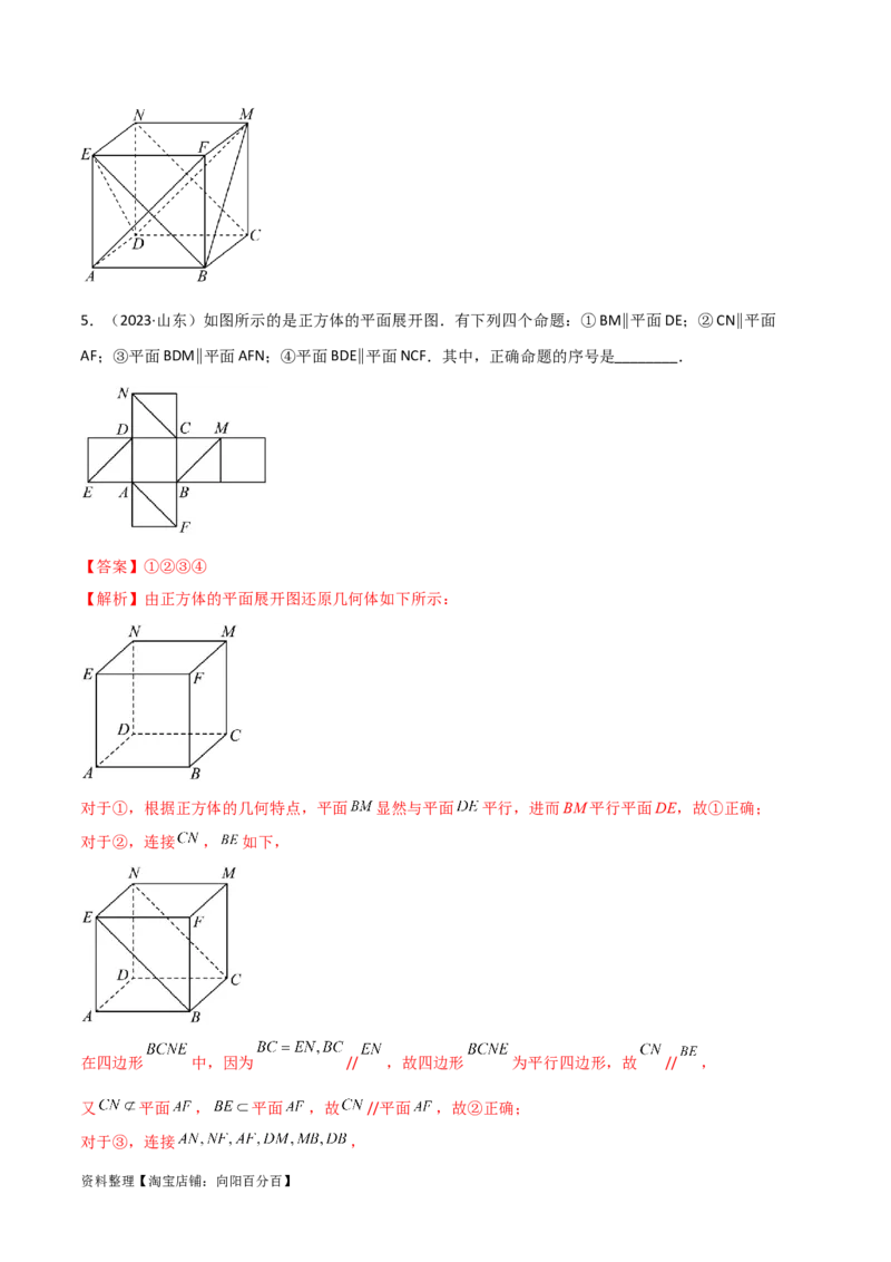 7.1空间几何中的平行与垂直（精练）（教师版）_02高考数学_新高考复习资料_2024年新高考资料_一轮复习资料_完2024年高考数学一轮复习一隅三反系列（新高考）