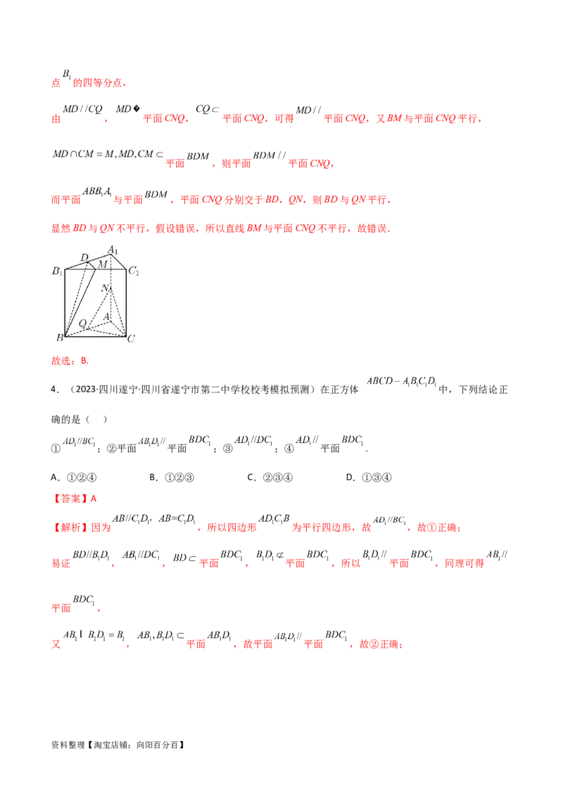 7.1空间几何中的平行与垂直（精练）（教师版）_02高考数学_新高考复习资料_2024年新高考资料_一轮复习资料_完2024年高考数学一轮复习一隅三反系列（新高考）