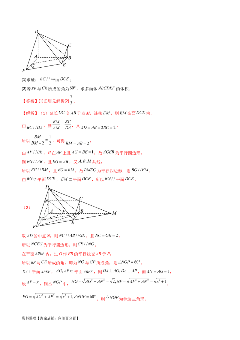 7.1空间几何中的平行与垂直（精练）（教师版）_02高考数学_新高考复习资料_2024年新高考资料_一轮复习资料_完2024年高考数学一轮复习一隅三反系列（新高考）