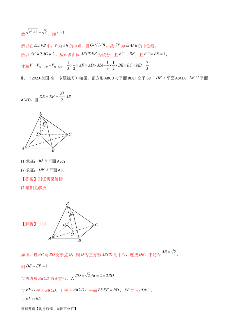 7.1空间几何中的平行与垂直（精练）（教师版）_02高考数学_新高考复习资料_2024年新高考资料_一轮复习资料_完2024年高考数学一轮复习一隅三反系列（新高考）