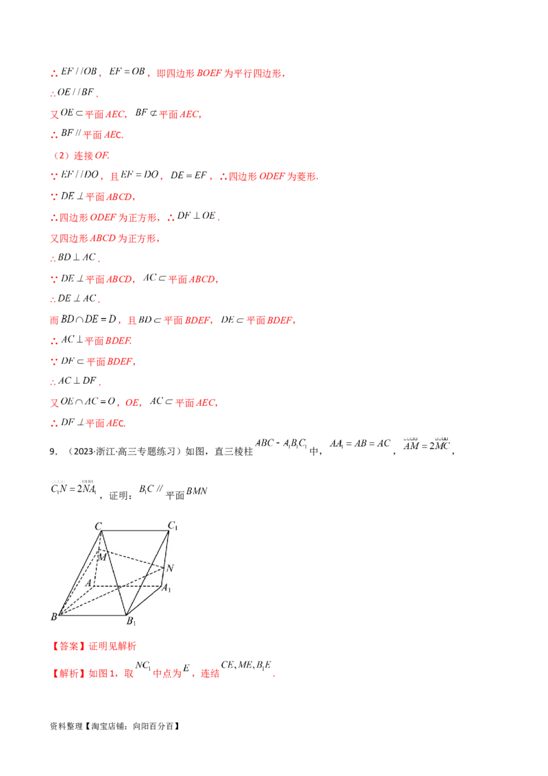 7.1空间几何中的平行与垂直（精练）（教师版）_02高考数学_新高考复习资料_2024年新高考资料_一轮复习资料_完2024年高考数学一轮复习一隅三反系列（新高考）