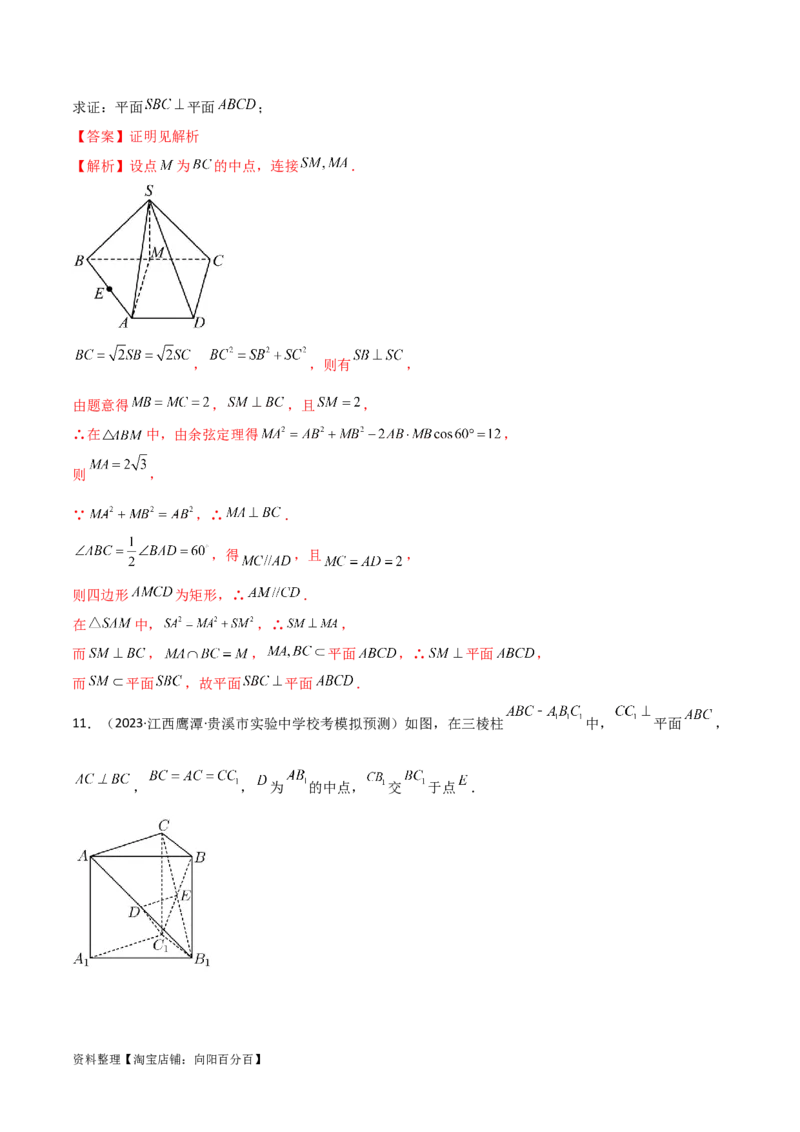 7.1空间几何中的平行与垂直（精练）（教师版）_02高考数学_新高考复习资料_2024年新高考资料_一轮复习资料_完2024年高考数学一轮复习一隅三反系列（新高考）