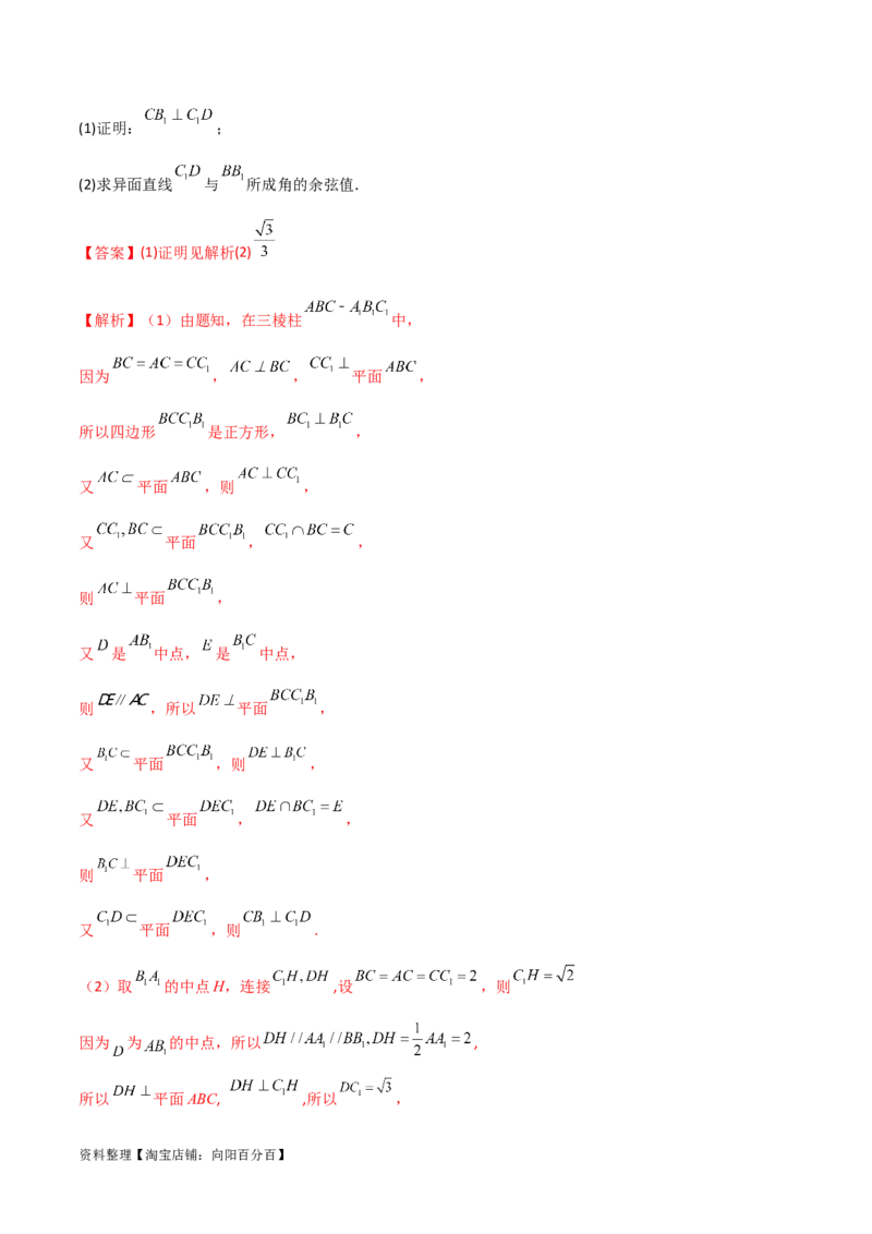 7.1空间几何中的平行与垂直（精练）（教师版）_02高考数学_新高考复习资料_2024年新高考资料_一轮复习资料_完2024年高考数学一轮复习一隅三反系列（新高考）