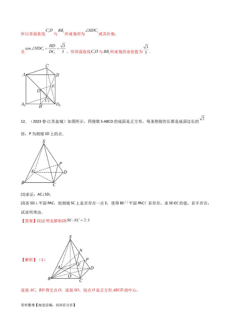 7.1空间几何中的平行与垂直（精练）（教师版）_02高考数学_新高考复习资料_2024年新高考资料_一轮复习资料_完2024年高考数学一轮复习一隅三反系列（新高考）